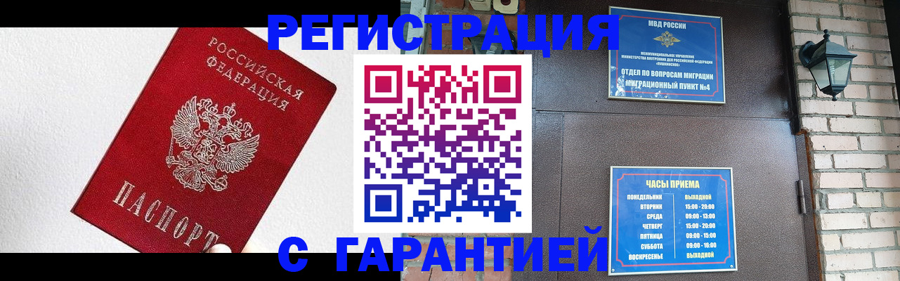 прописка для работы в Кунгуре